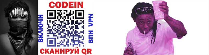 Codein напиток Lean (лин)  купить закладку  Холм 